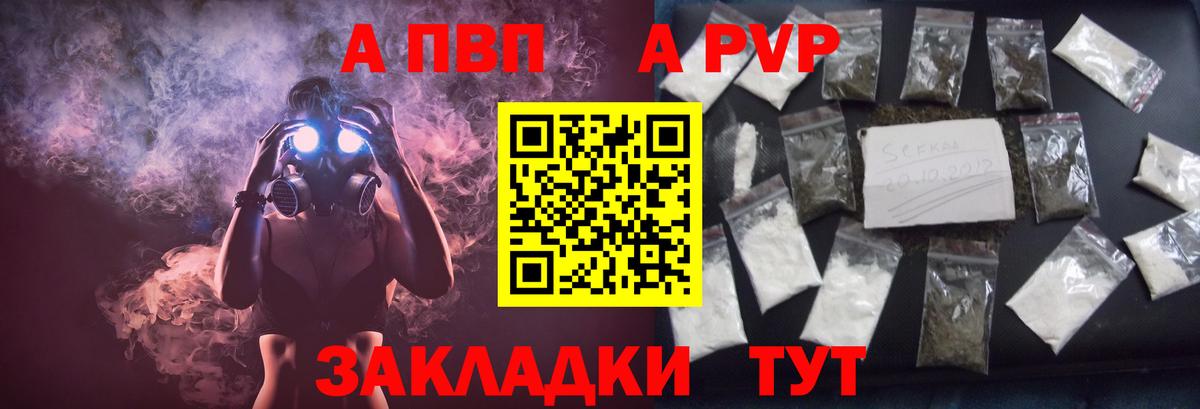 A-PVP VHQ Грязи