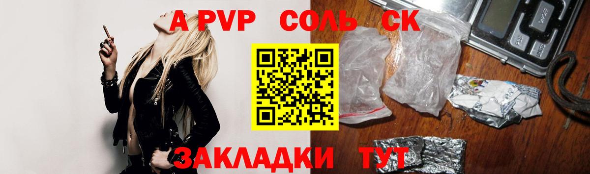 Alfa_PVP  A PVP СК  Вход с VPN  APVP Crystall  Грязи 