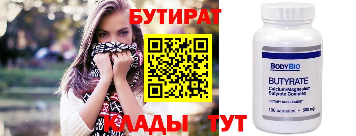 Бутират оксибутират Грязи