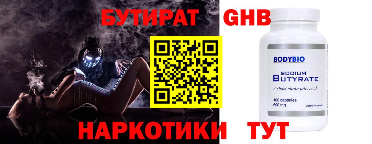 Бутират 99%  Вход с VPN  Грязи 