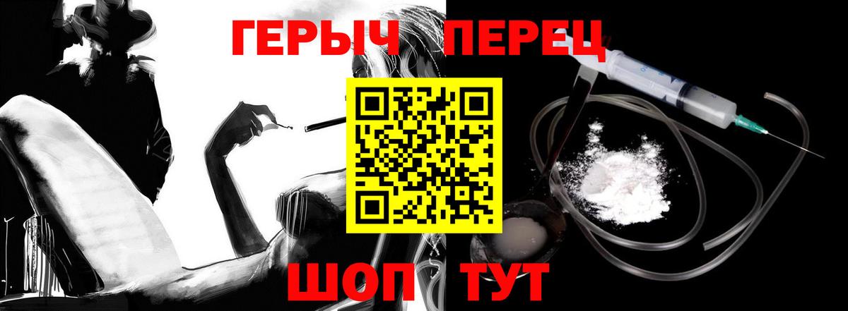 ГЕРОИН герыч  Вход с VPN  Грязи 
