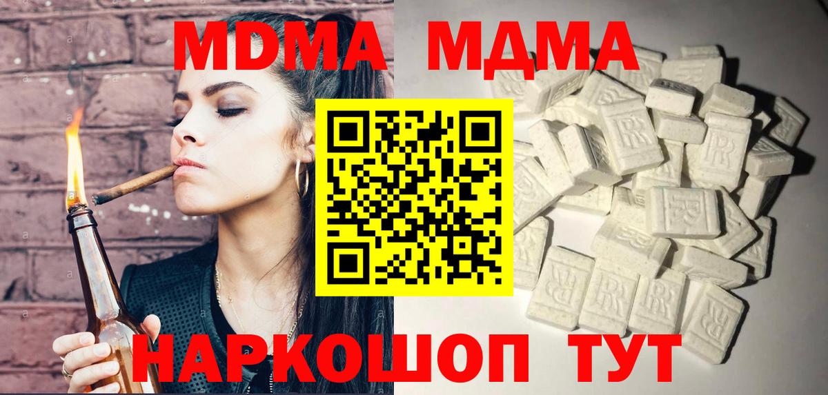 МДМА VHQ  Вход с VPN  Грязи  МДМА молли 