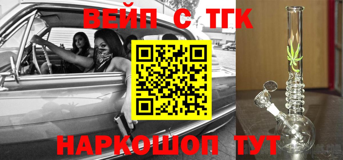 ТГК вейп  ТГК Wax  Вход с VPN  Грязи 
